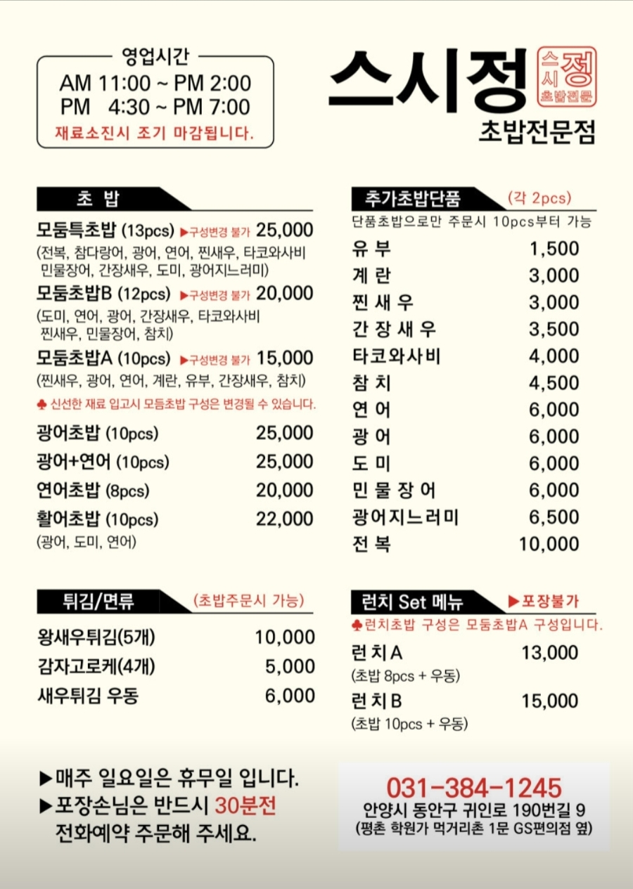 줄을 스시정 이미지