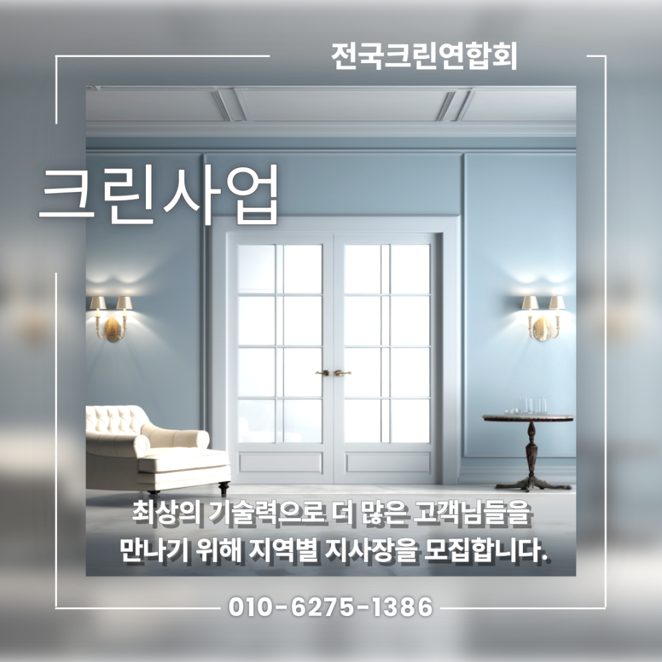 전국청소연합회 이미지