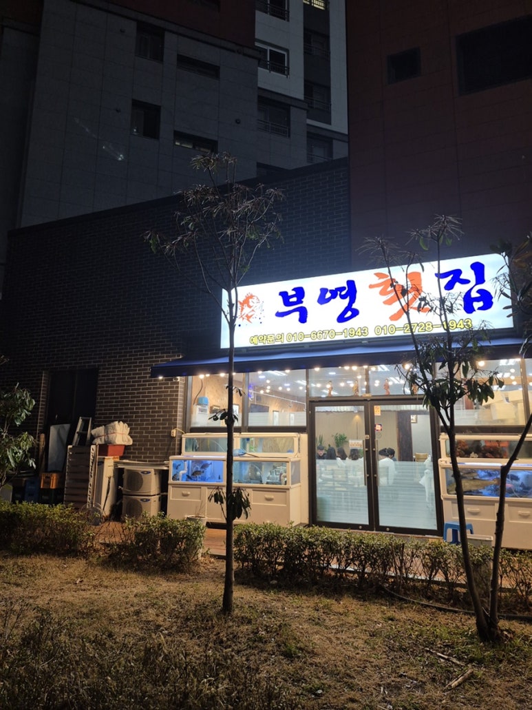 부영횟집 이미지