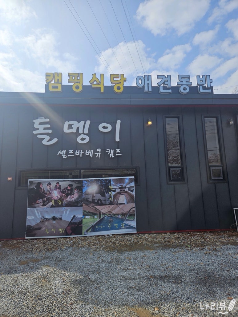 돌멩이캠핑바베큐 이미지