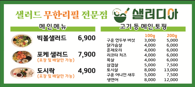 샐러디아 이미지