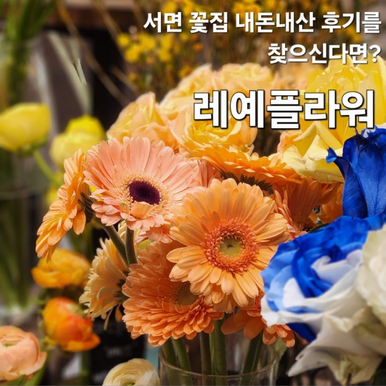 래예플라워디자인 이미지