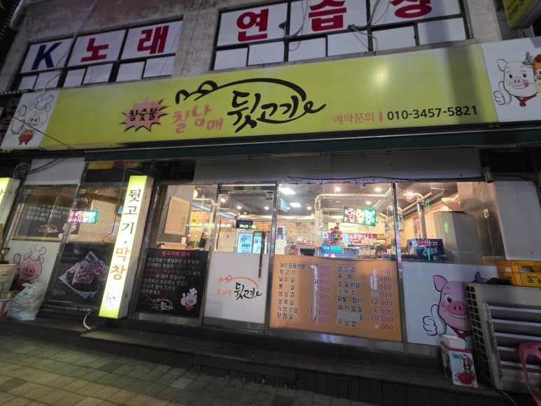 칠남매뒷고기 이미지