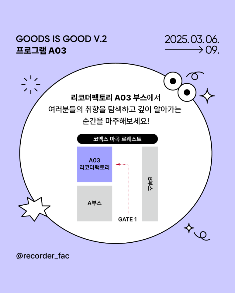 리코더팩토리 이미지