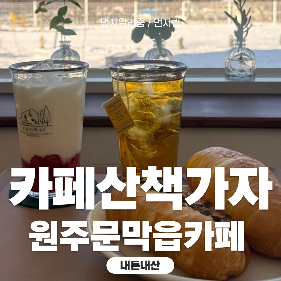 카페산책가자 이미지