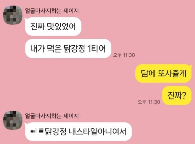 인생닭강정전주 이미지
