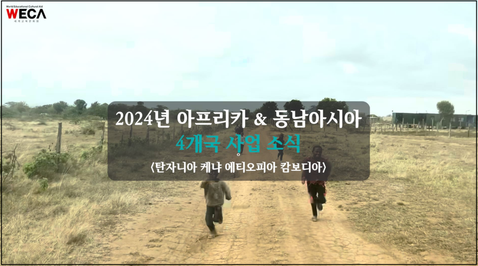 아프리카교육문화원 이미지