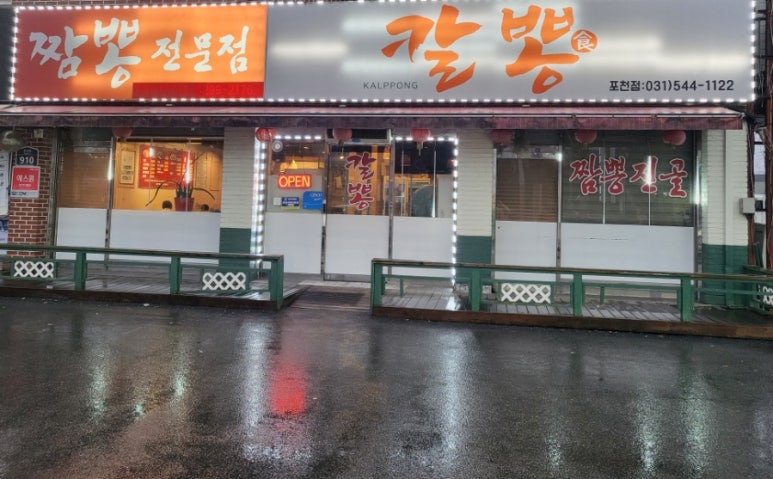 칼뽕 이미지