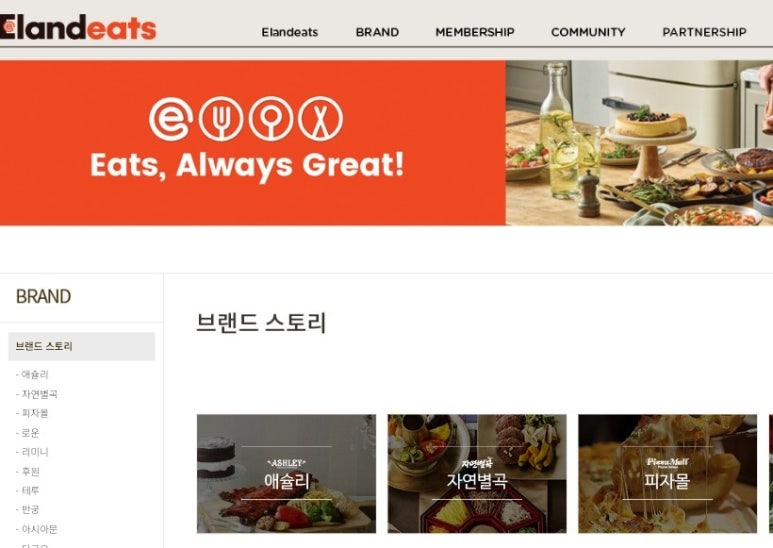 이랜드이츠피자몰홈플러스 이미지