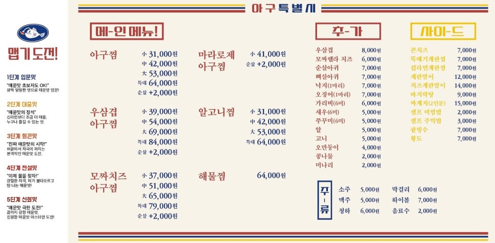 아구좋아 해물좋아 이미지