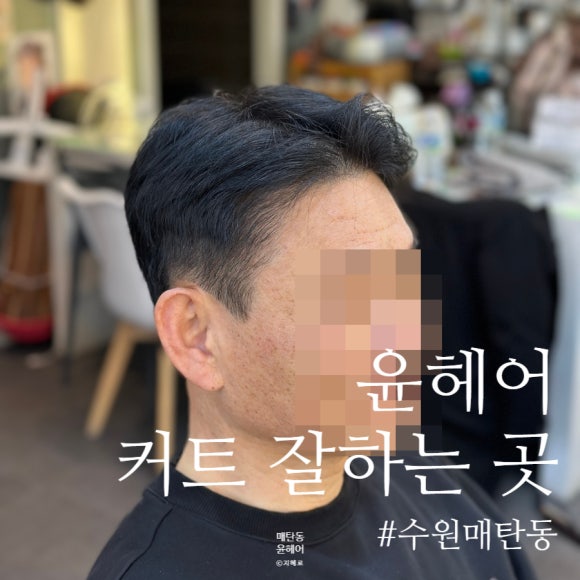 윤헤어남성컷트 이미지