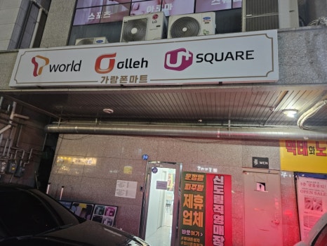 가람폰마트 이미지