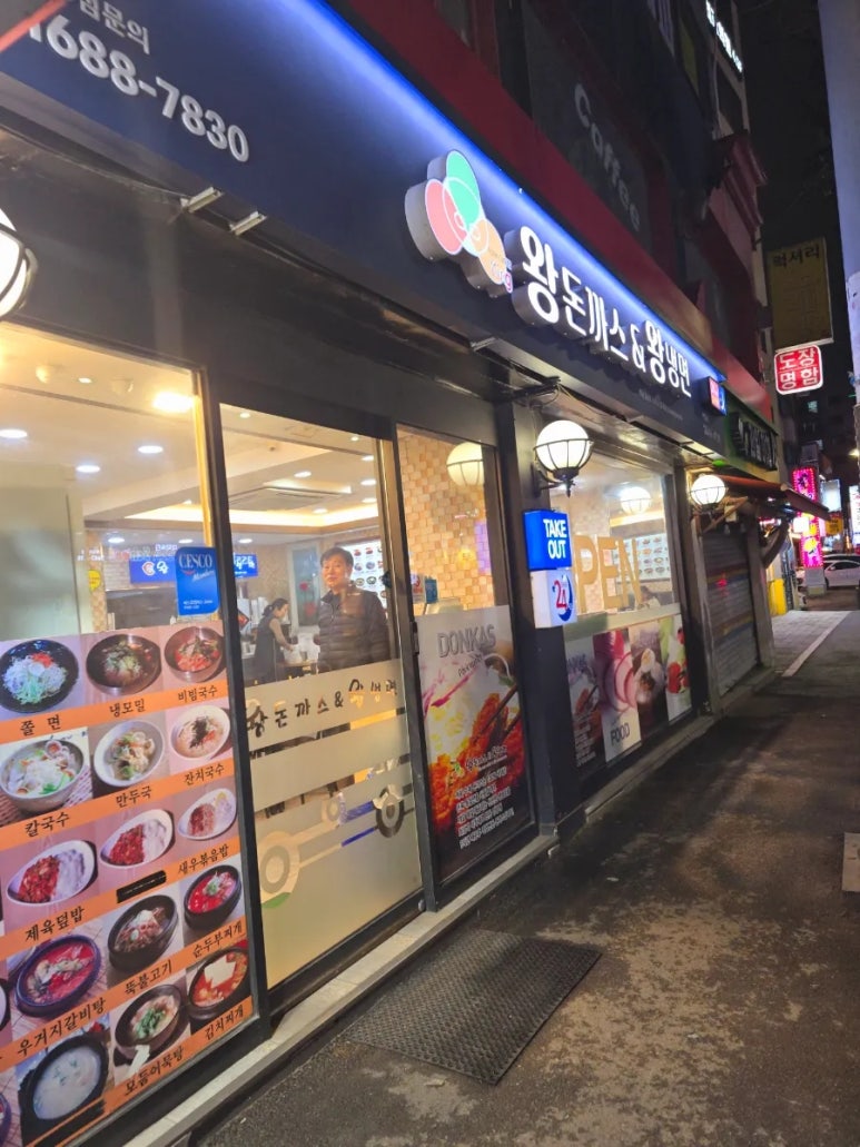 목동냉면·돈까스 이미지