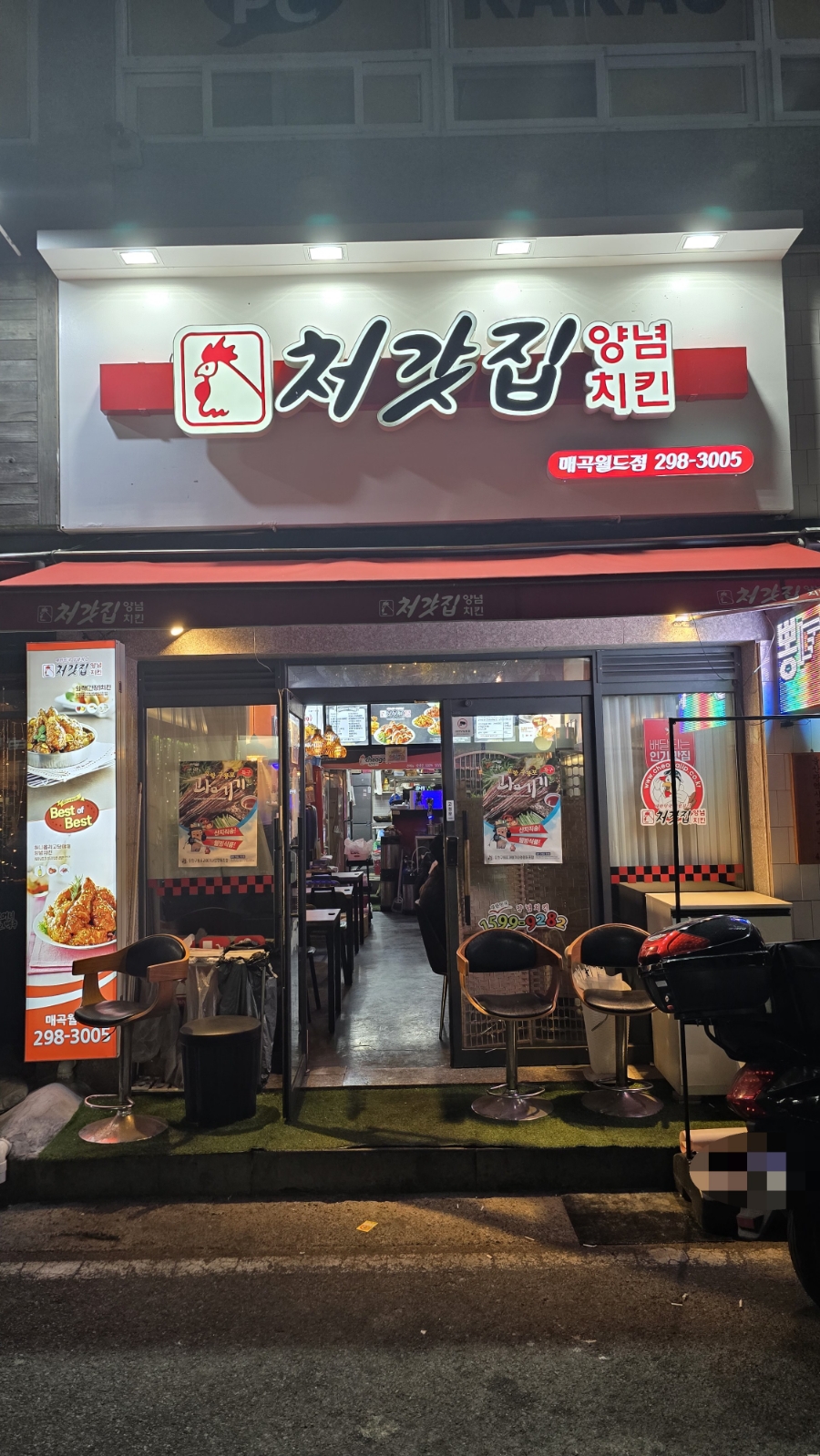 처갓집양념치킨매곡월드점 이미지