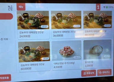 김농부의 대패쌈밥 이미지