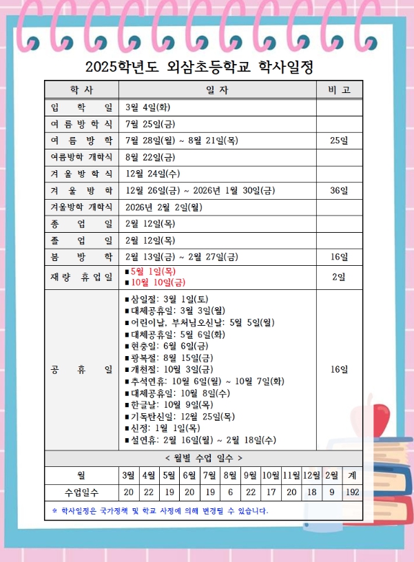 외삼초등학교 이미지