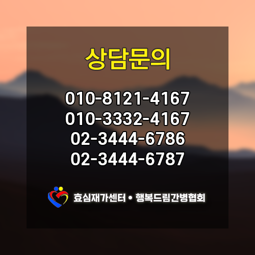 드림간병인협회 이미지
