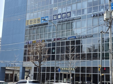불암한의원 이미지