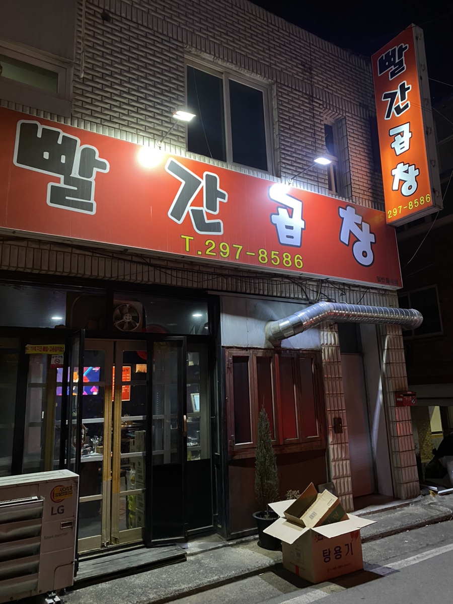 철판야채곱창 이미지