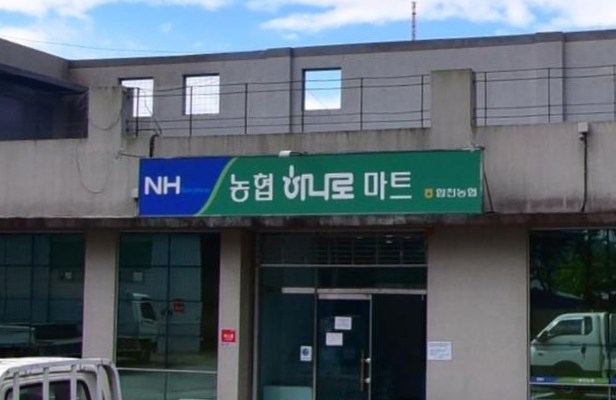 합천농협 하나로마트 이미지