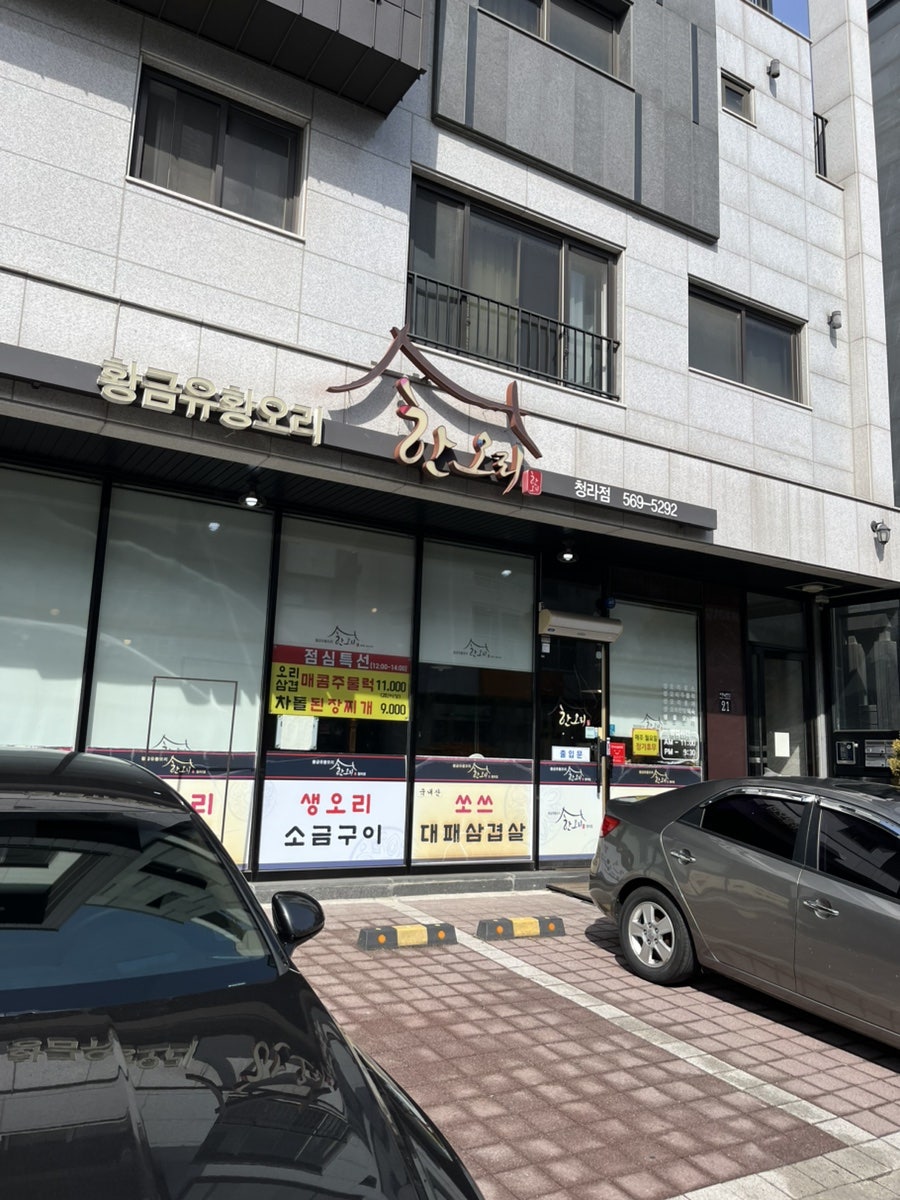 황금유황생오리 이미지