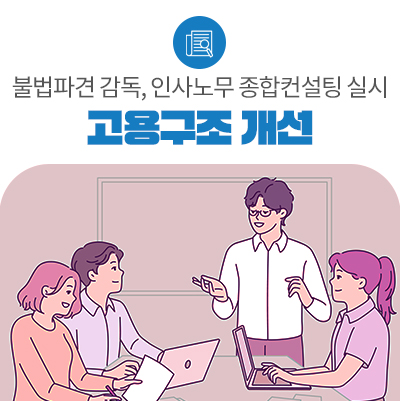 인사노무컨설팅 이미지
