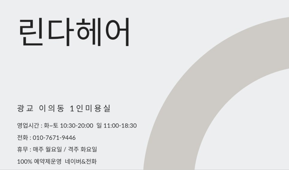 살롱 드 리헤어 이미지