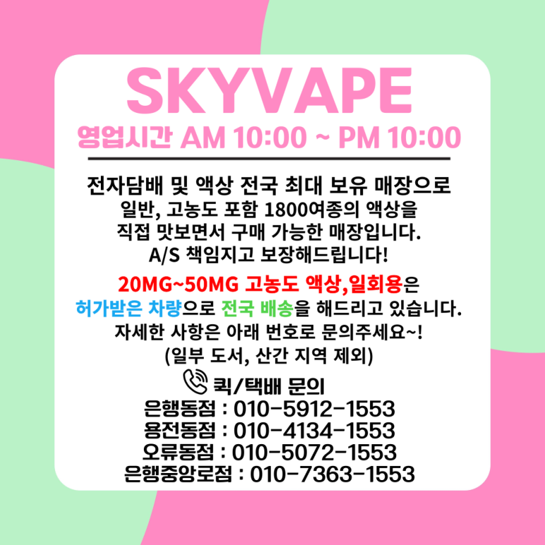 대전전자담배 스카이베이프 복합터미널점 이미지