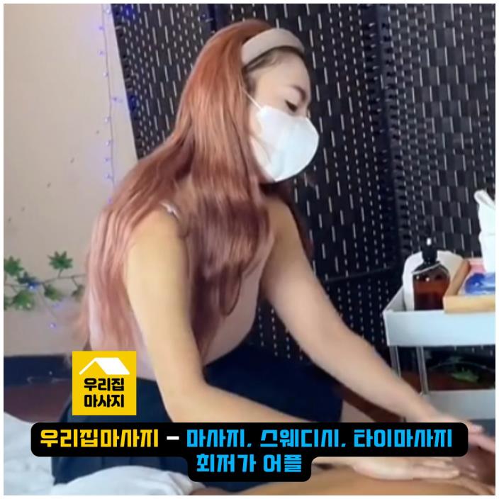 성남출장마사지 이미지