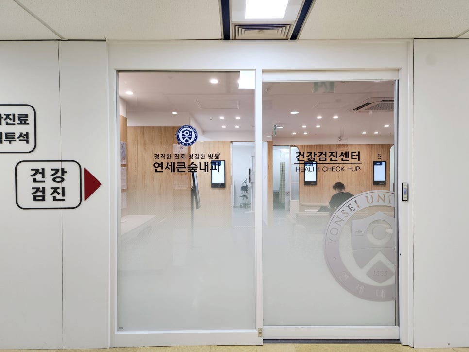 연세숲내과의원 이미지