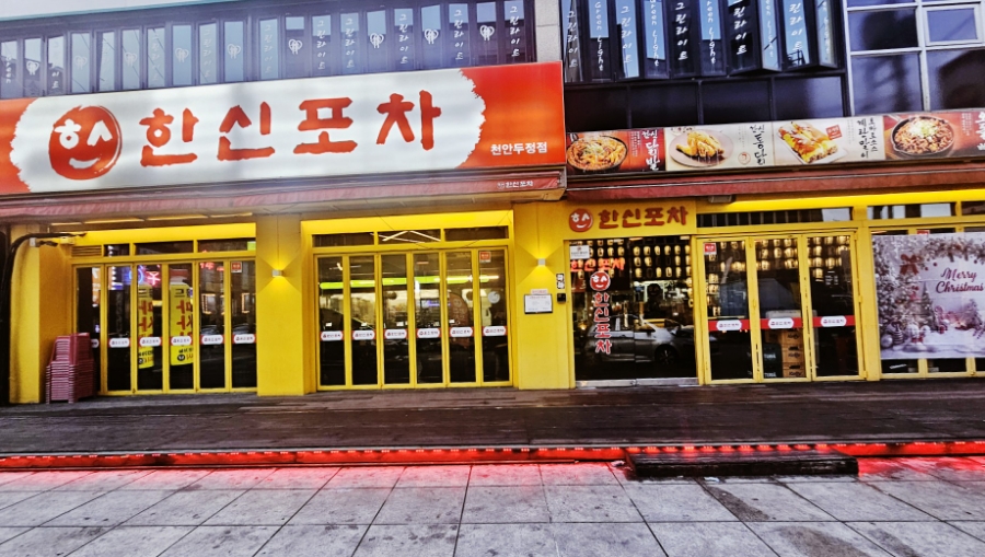 한신포차두정점 이미지