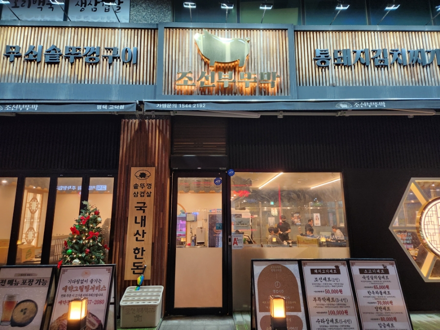 전설의부뚜막 이미지