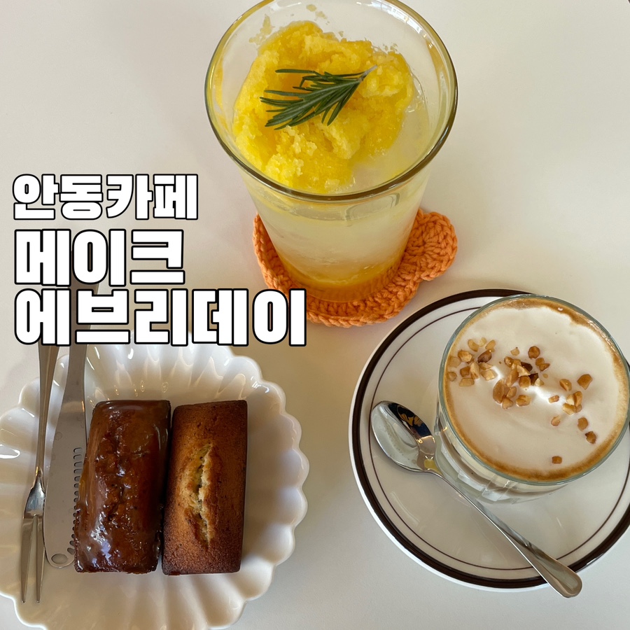 메이크에브리데이 이미지