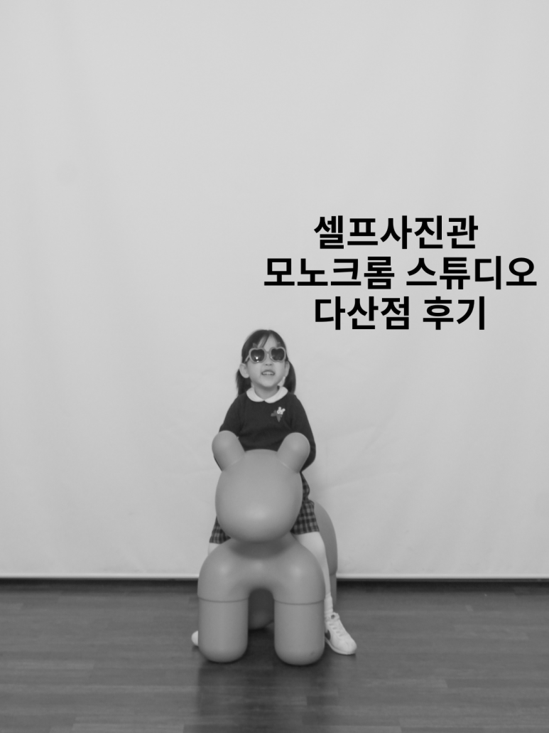 모노크롬스튜디오 이미지