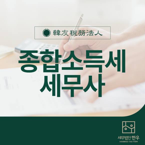 한우세무법인 이미지