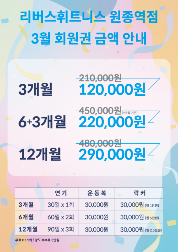 리버스휘트니스원종역점 이미지