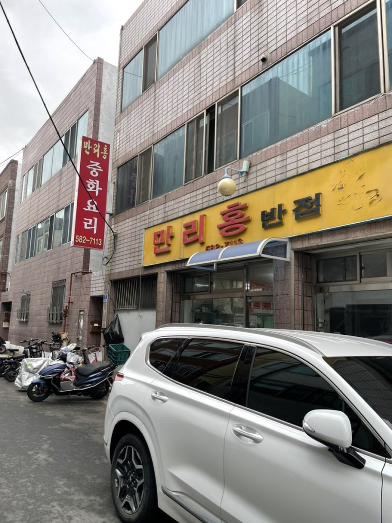만리홍반점 이미지