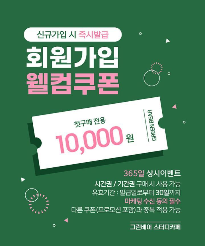 그린베어용호스터디카페 이미지