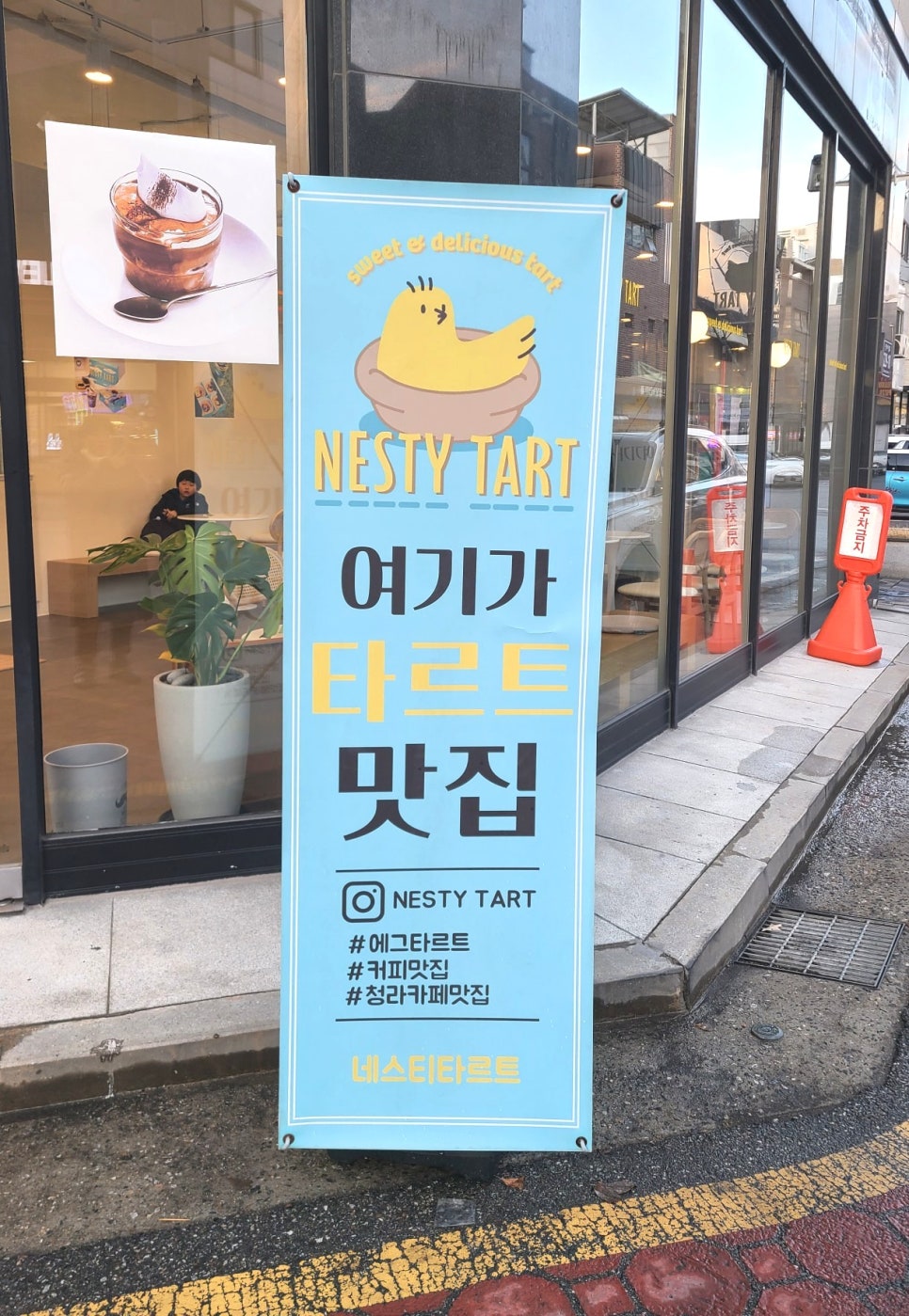 네스티타르트 이미지