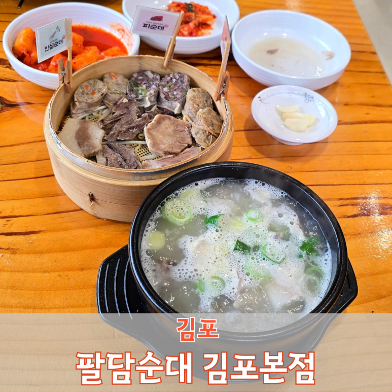 팔담순대 이미지