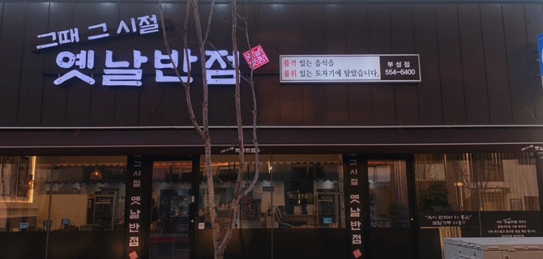 부성반점 이미지