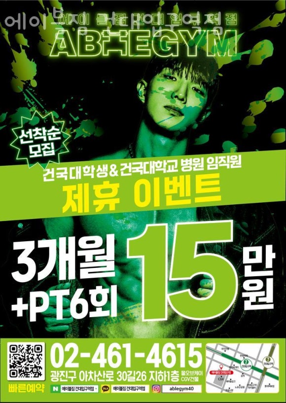 에이블짐건대입구역점 이미지