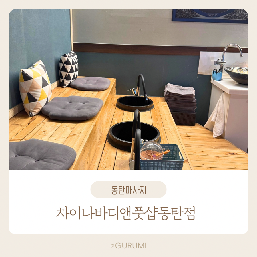 차이나바디앤풋샵 이미지