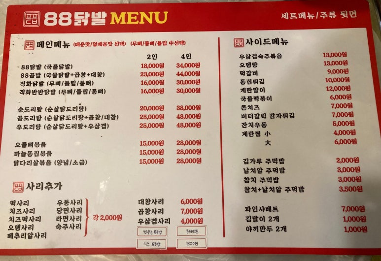 88닭발 이미지