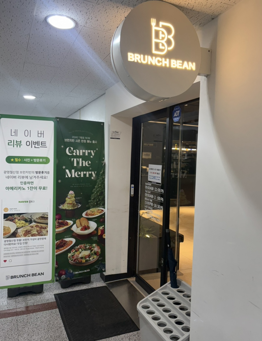 브런치빈광명철산점 이미지