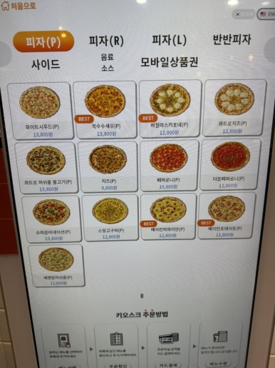 노모어피자명지국제 이미지