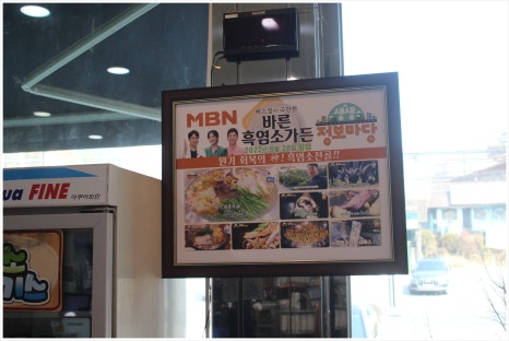 바른흑염소가든 이미지