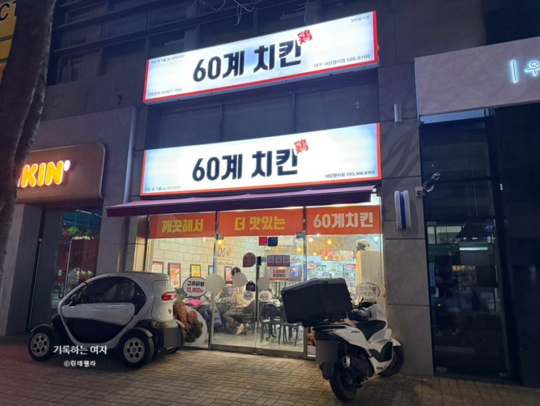 60계대구내당 이미지