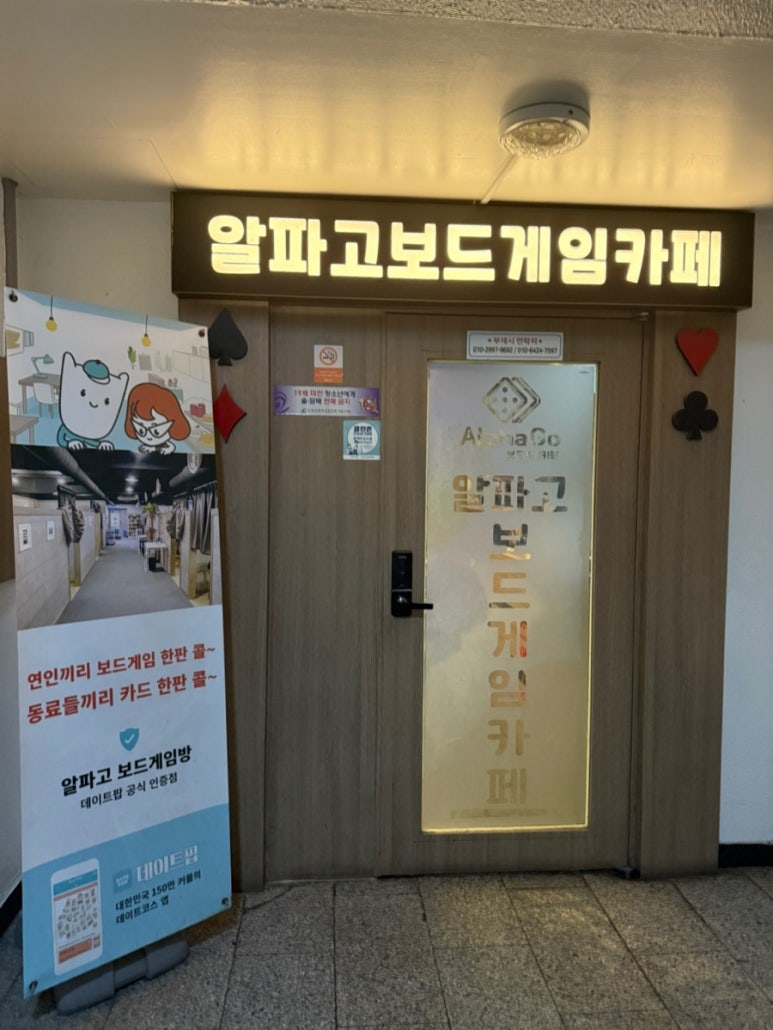 알파고보드카페 이미지