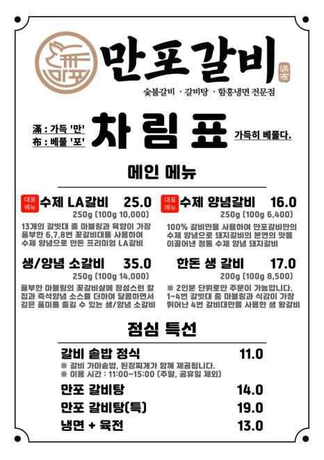 만포숯불갈비 이미지